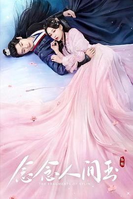 念念人間玉第09集