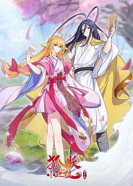 狐妖小紅娘鏡花緣篇第05集