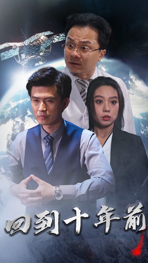 月球墜落短劇第02集