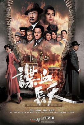 巾幗梟雄之諜血長天國語第23集