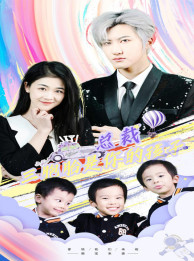 總裁三胞胎是你孩子第16集