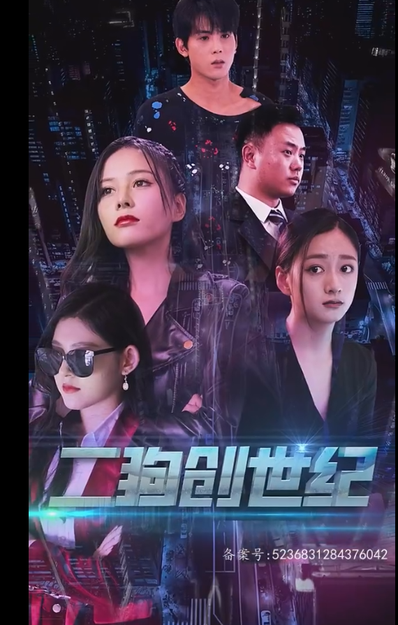穿越打造互聯(lián)網(wǎng)帝國(guó)第29集