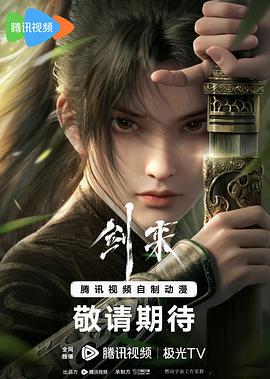 劍來第15集