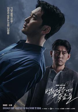白雪公主必須死第07集