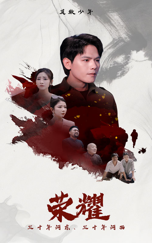 榮耀短劇第42集