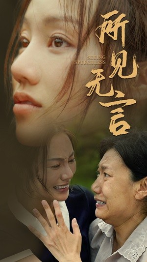 所見無言第24集