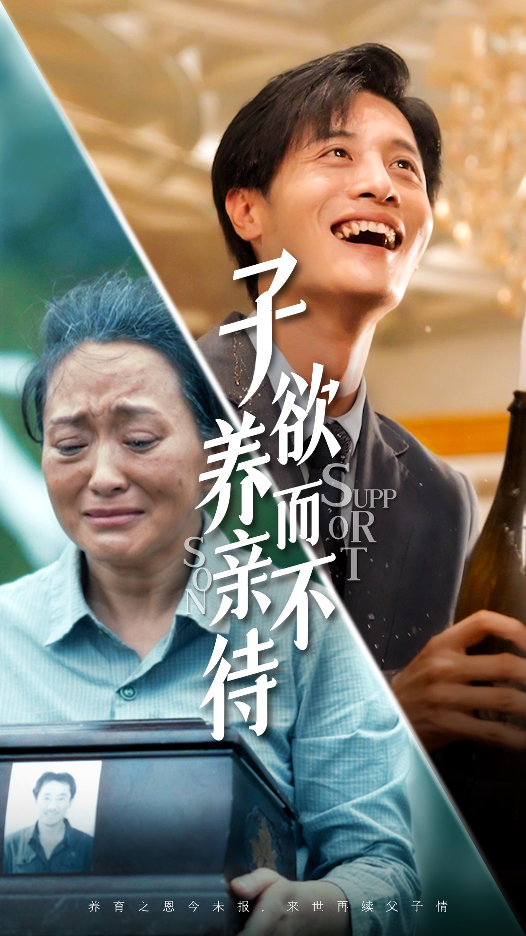 子欲養(yǎng)而親不待第07集