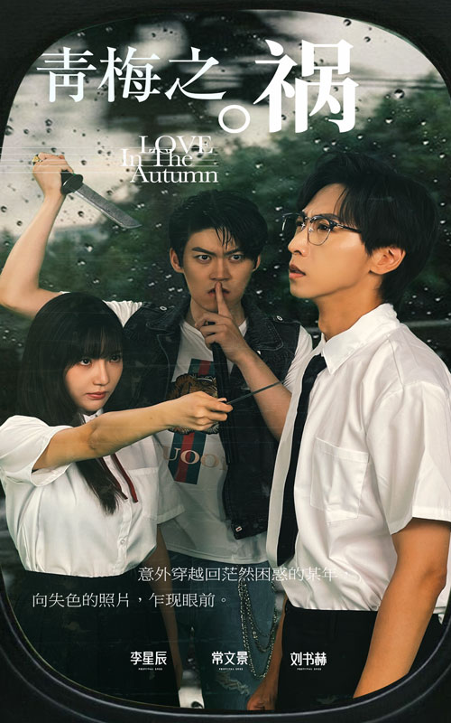 青梅之禍第02集