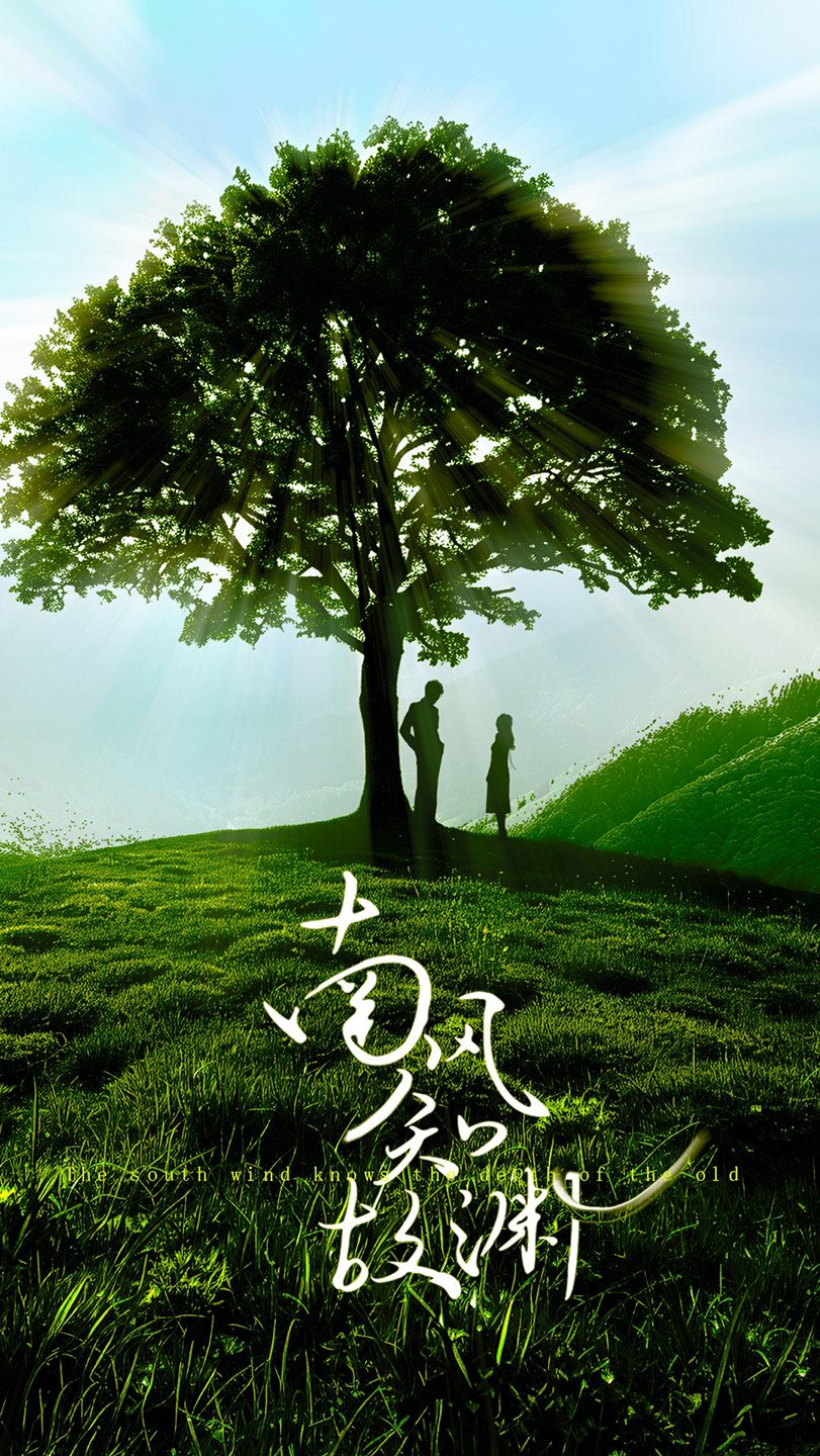 南風(fēng)知故淵第27集
