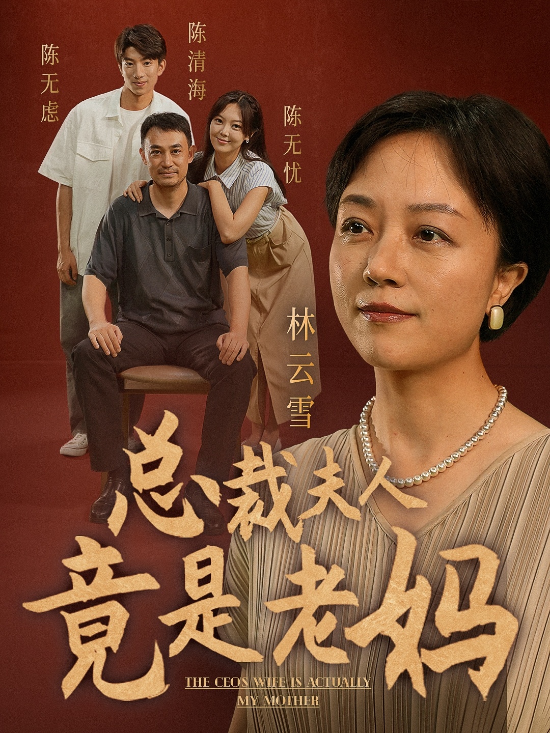 總裁夫人竟是老媽第01集