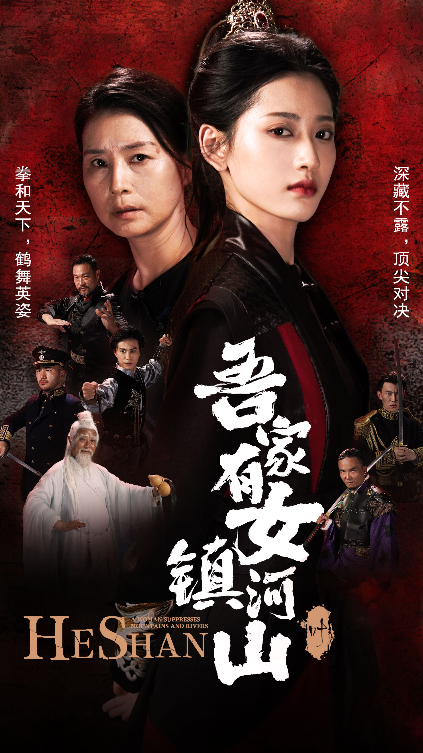 吾家有女鎮(zhèn)山河第08集