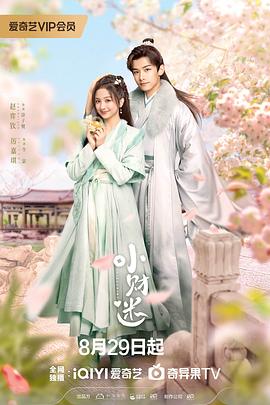小財(cái)迷第17集