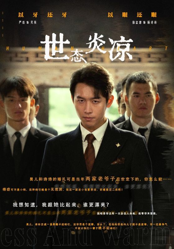 世態(tài)炎涼第02集
