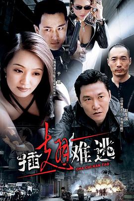 插翅難逃2002第20集