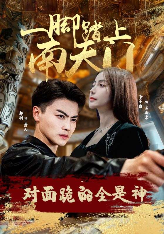 一路生花第07集