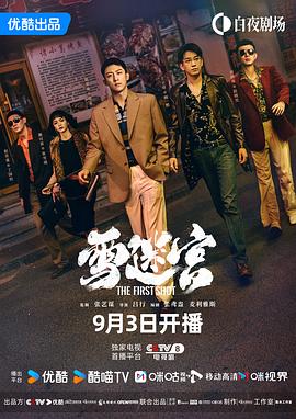 雪迷宮第09集