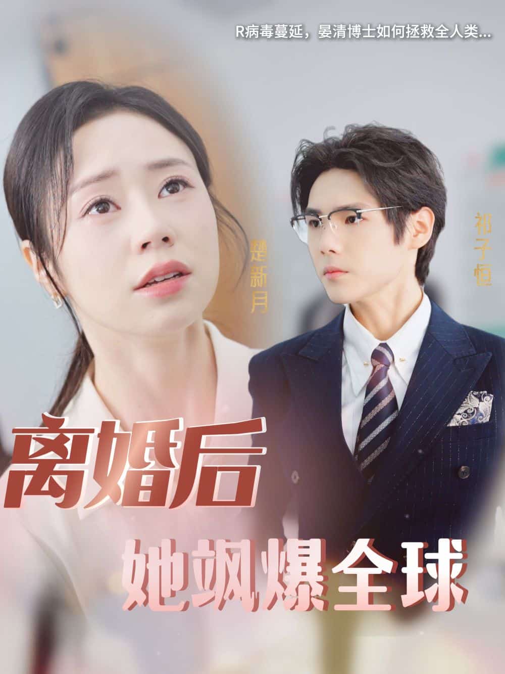 離婚后她颯爆全球第07集
