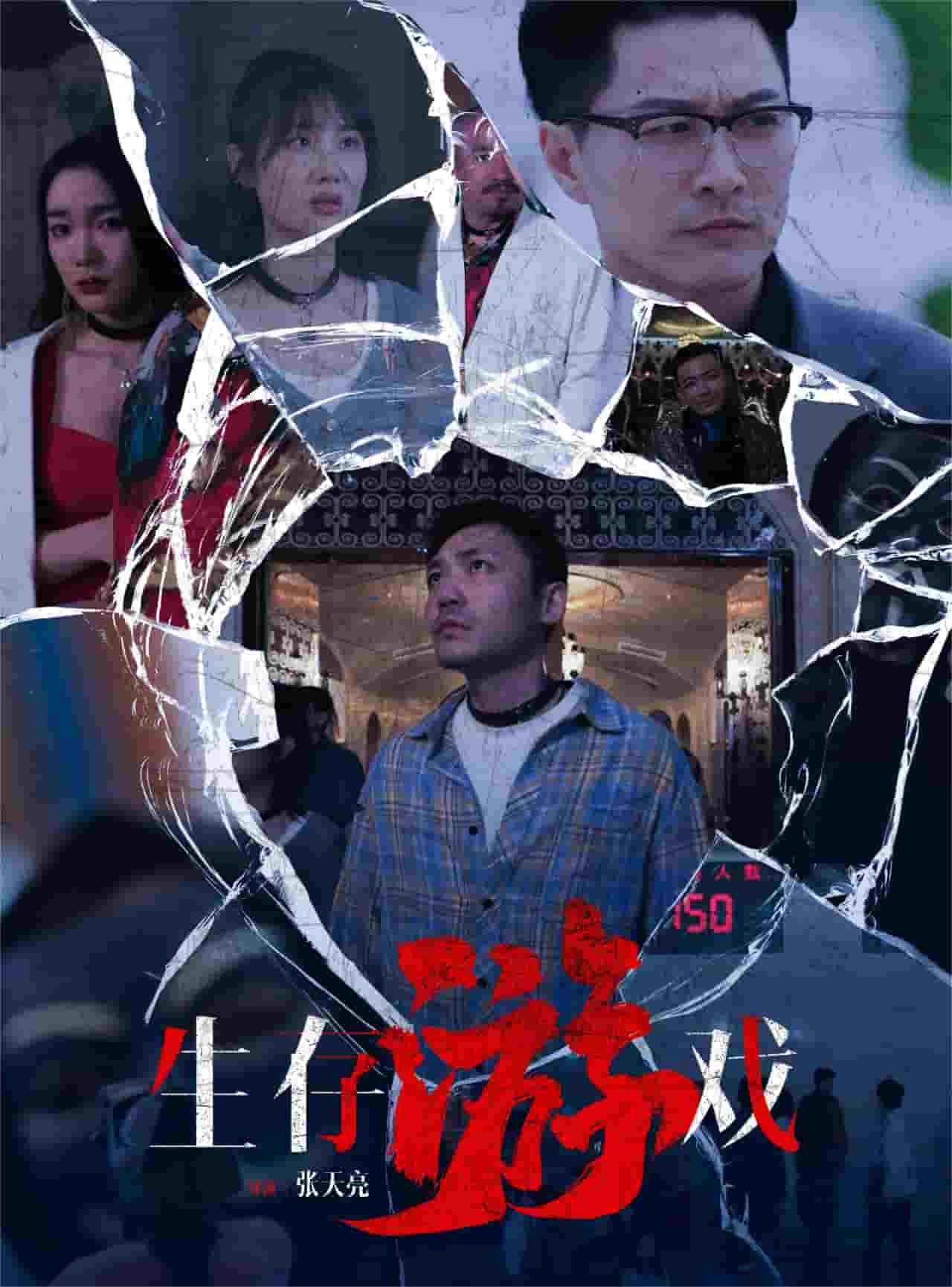 生存游戲短劇第49集