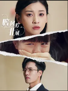 晚風(fēng)吹北城第42集