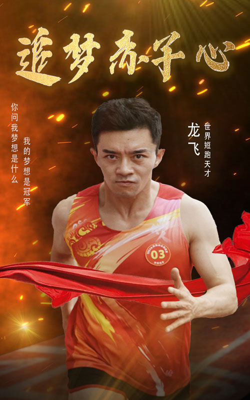 追夢(mèng)赤子心短劇第15集