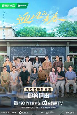 迎風(fēng)的青春第12集