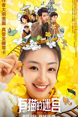 有貓的迷宮第11集