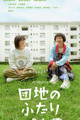 住宅區(qū)的兩人第05集