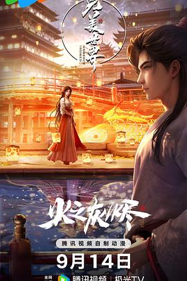 完美世界 劇場版第02集