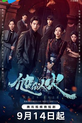 他似火2024第16集