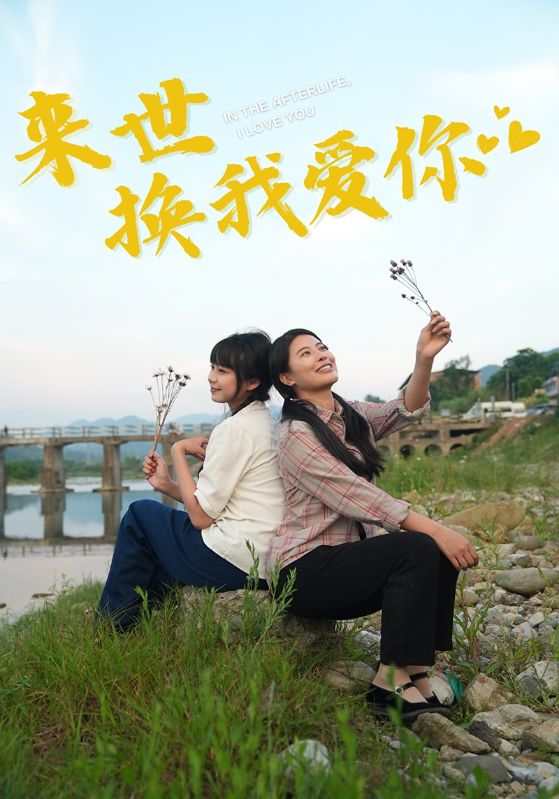 來(lái)世換我愛(ài)你第52集