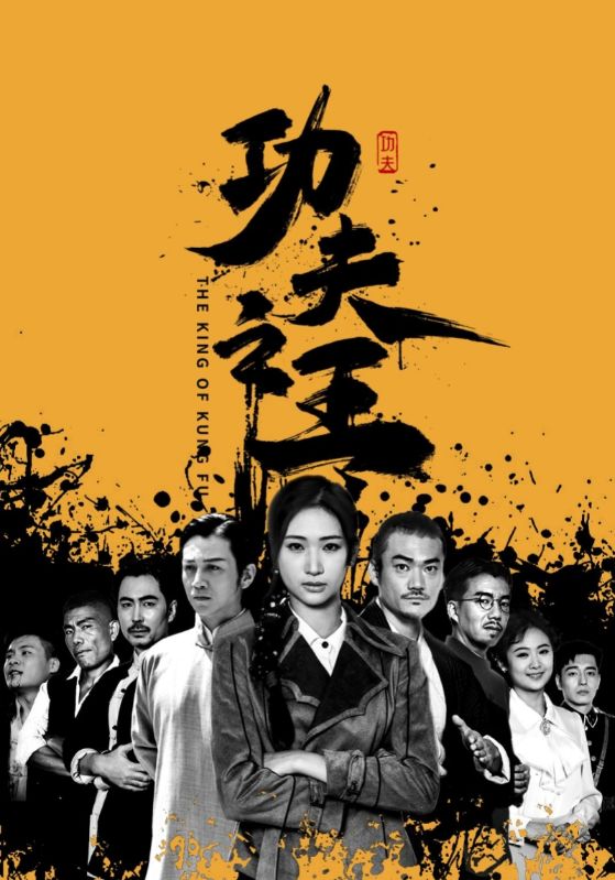 功夫之王短劇第02集