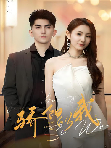 驕陽似我短劇第17集
