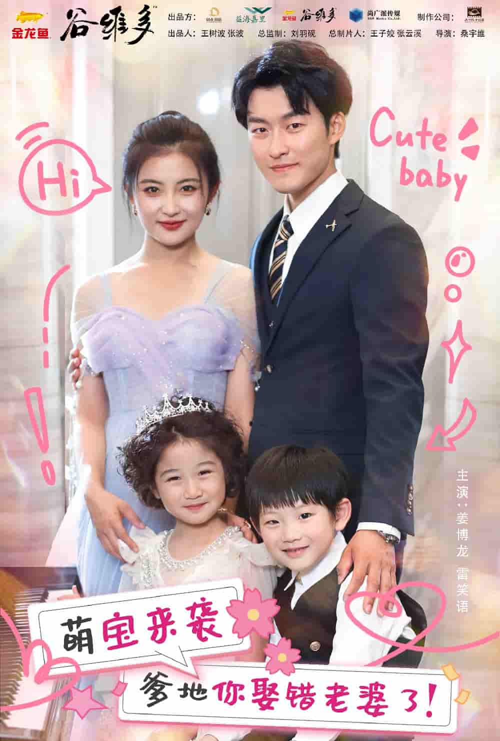 萌寶來襲爹地你娶錯(cuò)老婆了第75集