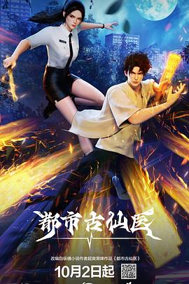 都市古仙醫(yī)第06集