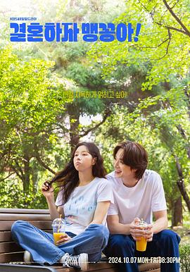 結(jié)婚吧，笨蛋??！第57集