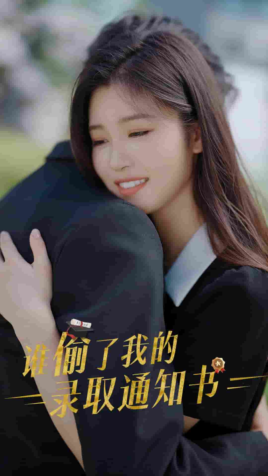 誰偷取了我的錄取通知書第17集