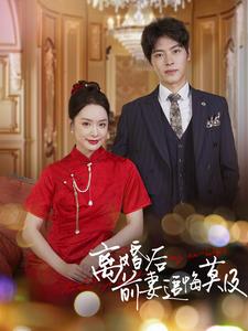 離婚后前妻追悔莫及第04集