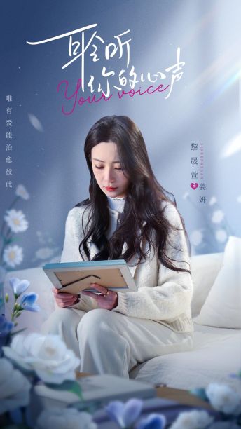 耹聽(tīng)你的心聲第08集