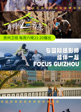 有朋自遠(yuǎn)方來第三季第20241019期
