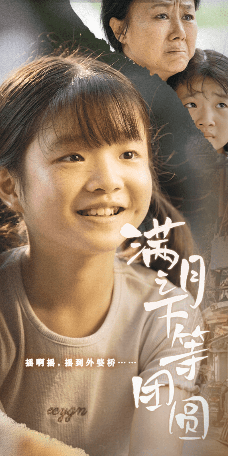 滿月之下等團(tuán)圓第09集