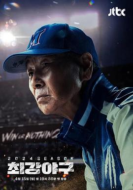出球制勝 2024賽季第02集