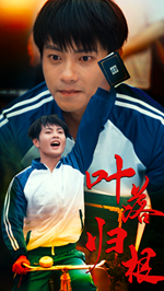 葉落歸根第05集