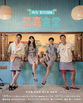 艾嘉食堂第5期