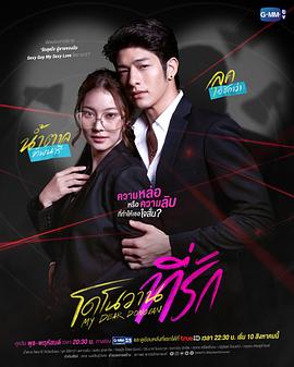 親愛的多諾萬第06集