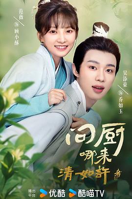 問廚哪來(lái)清如許第05集