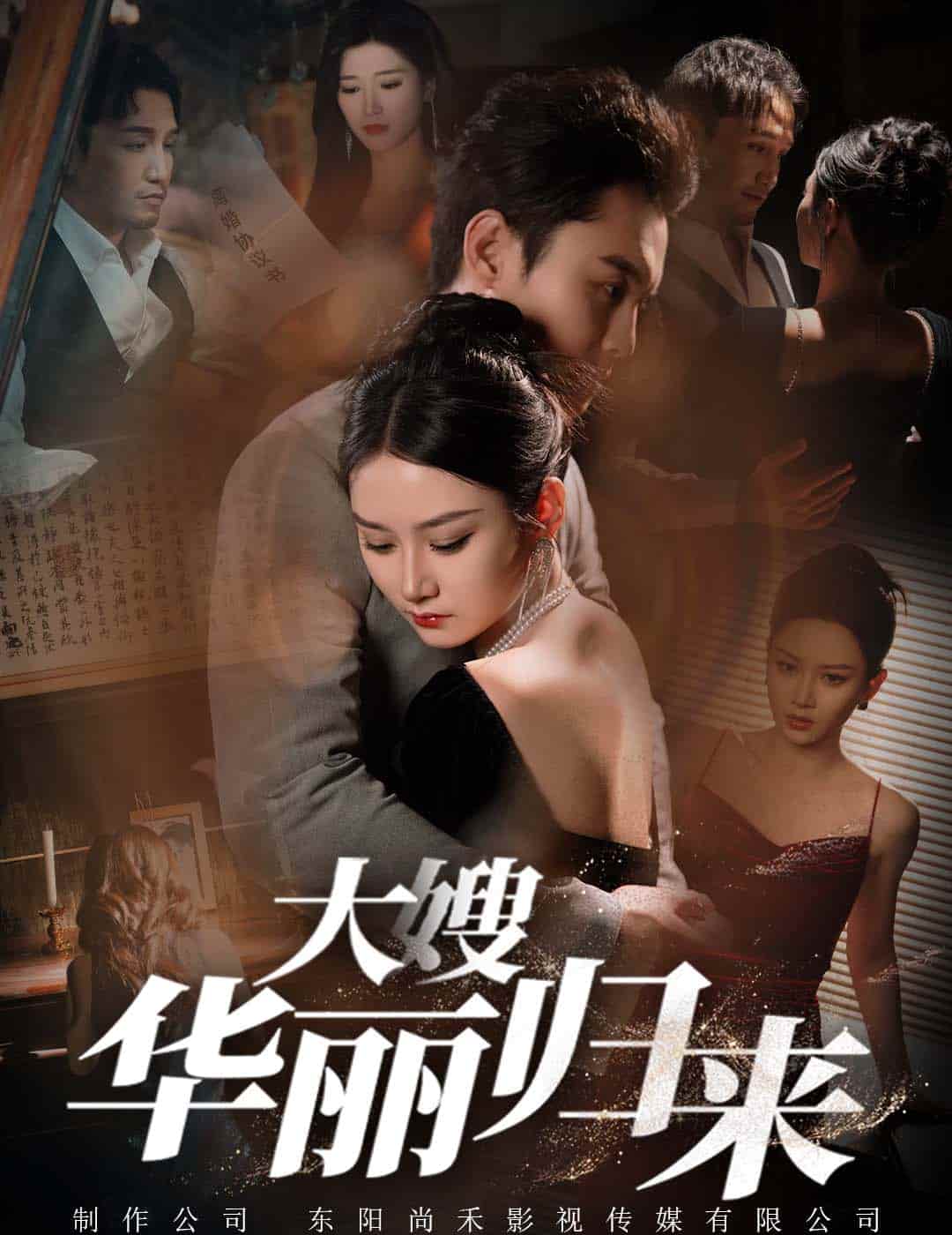 大嫂華麗歸來第61集