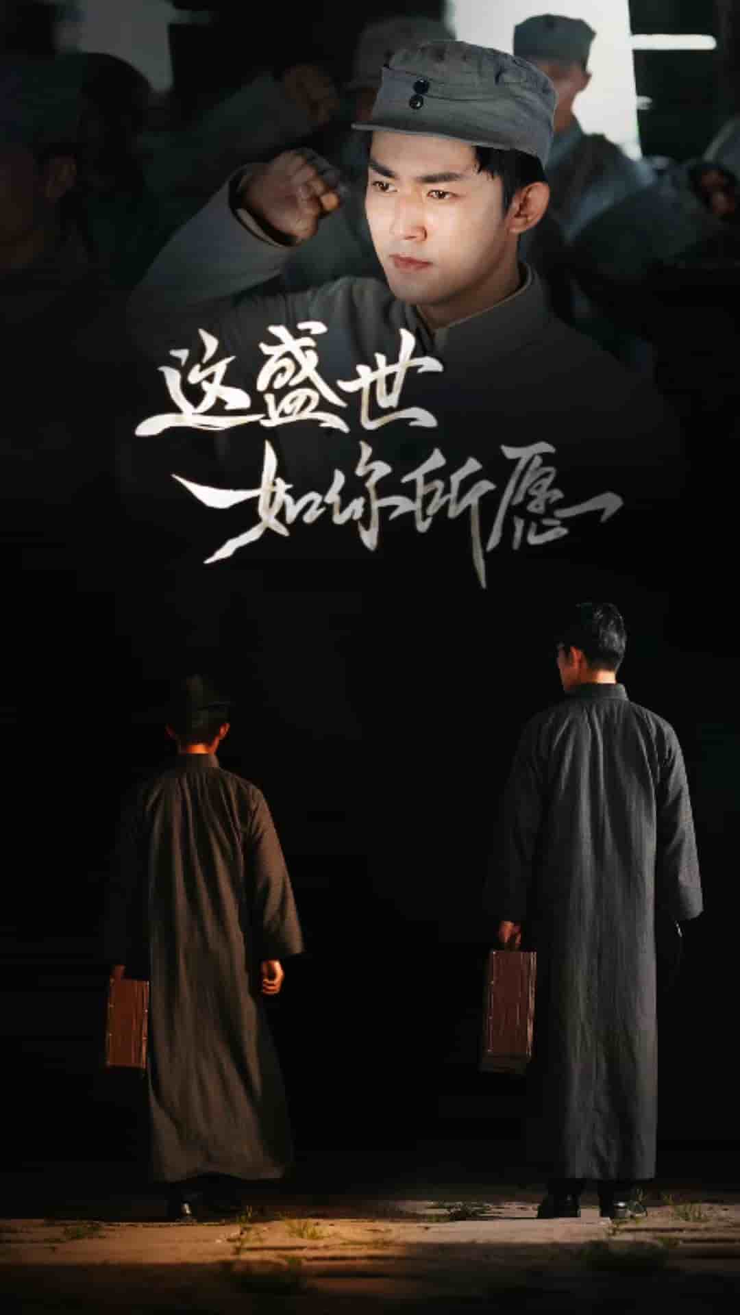這盛世如你所愿第01集