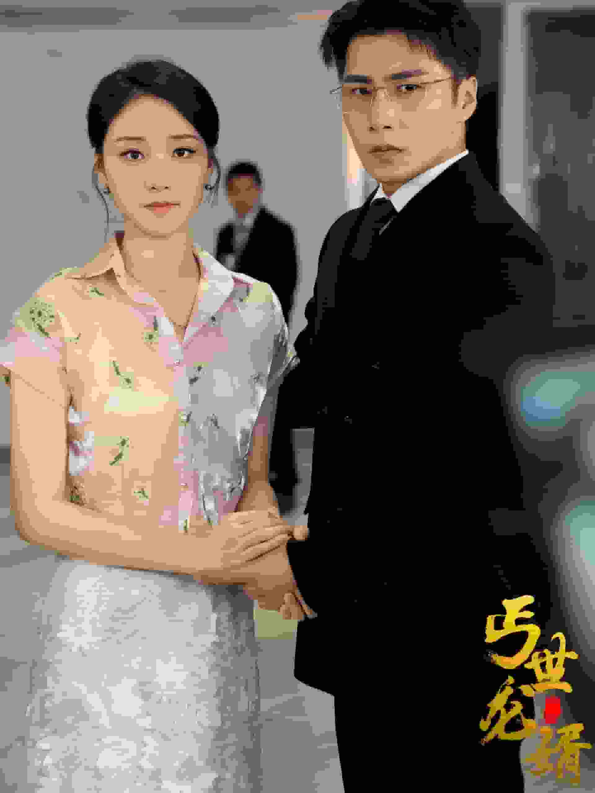 丐世龍婿第04集