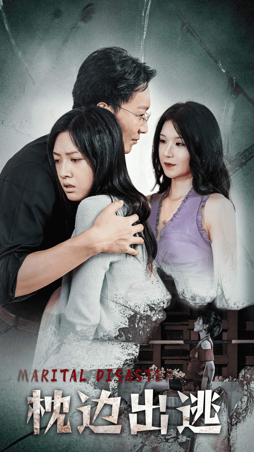 枕邊出逃第08集