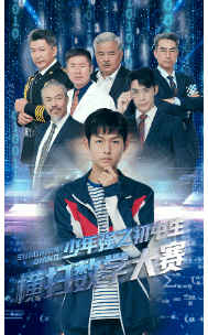 少年強(qiáng)之初中生橫掃數(shù)學(xué)大賽第45集